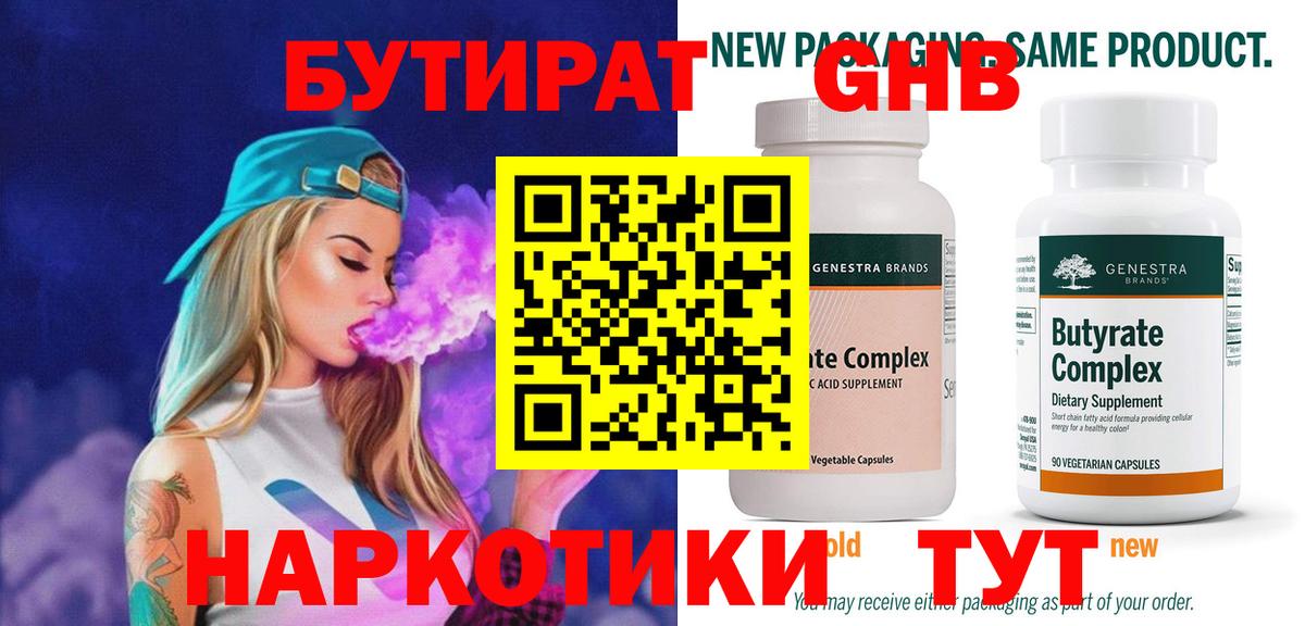 Бутират бутик Кольчугино