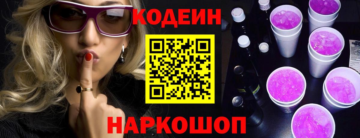 Codein Purple Drank Кольчугино