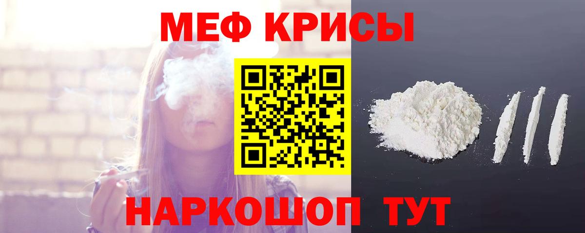 Мефедрон кристаллы Кольчугино