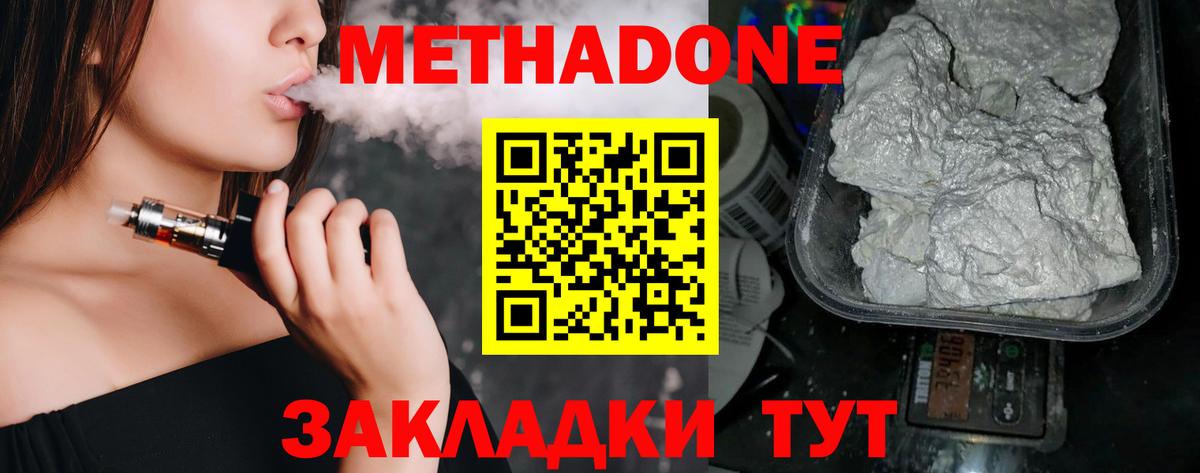 МЕТАДОН methadone  МЕТАДОН мёд  Кольчугино  Вход с VPN 