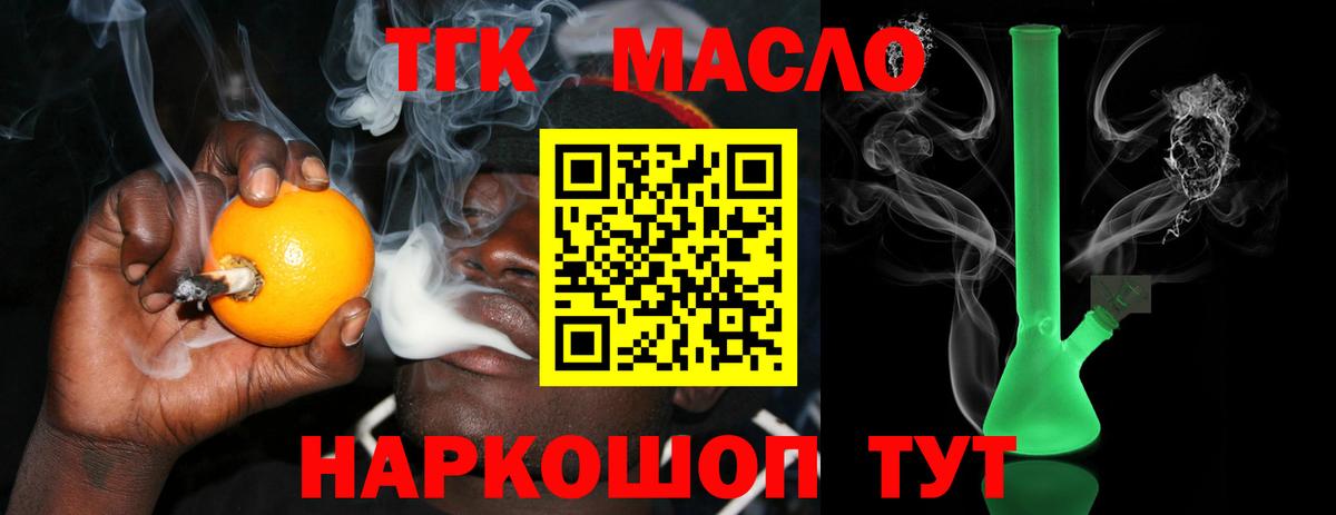 ТГК вейп  Вход с VPN  Дистиллят ТГК гашишное масло  Кольчугино 